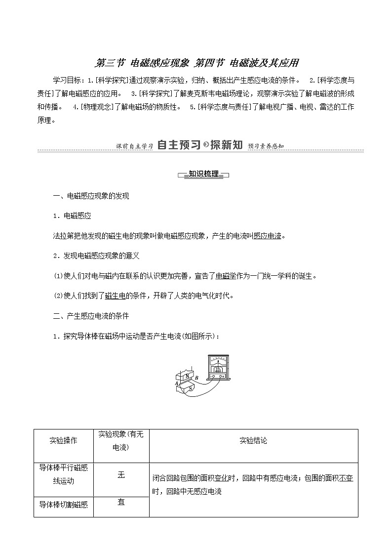 粤教版高中物理必修第三册第6章电磁现象与电磁波第3节电磁感应现象第4节电磁波及其应用学案第1页