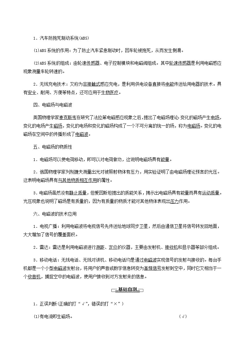 粤教版高中物理必修第三册第6章电磁现象与电磁波第3节电磁感应现象第4节电磁波及其应用学案第3页