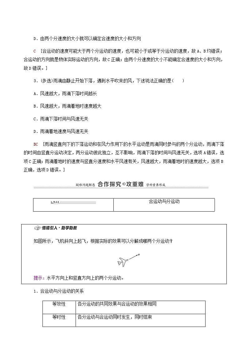 粵教版高中物理必修第二冊(cè)第1章拋體運(yùn)動(dòng)第2節(jié)運(yùn)動(dòng)的合成與分解學(xué)案第2頁(yè)