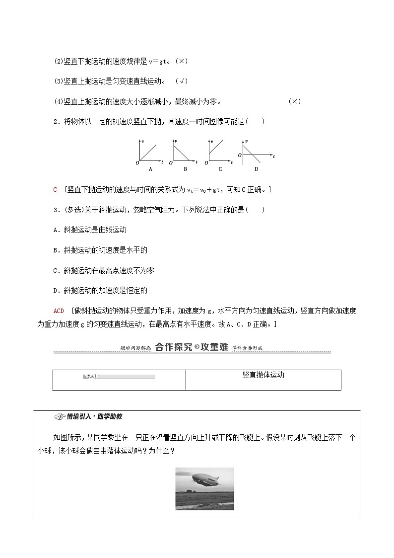 粤教版高中物理必修第二册第1章抛体运动第4节生活和生产中的抛体运动学案02