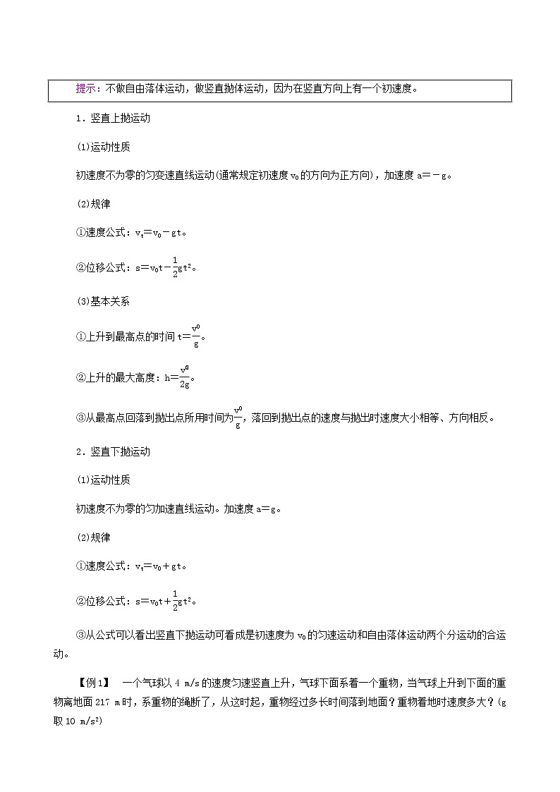 粤教版高中物理必修第二册第1章抛体运动第4节生活和生产中的抛体运动学案03