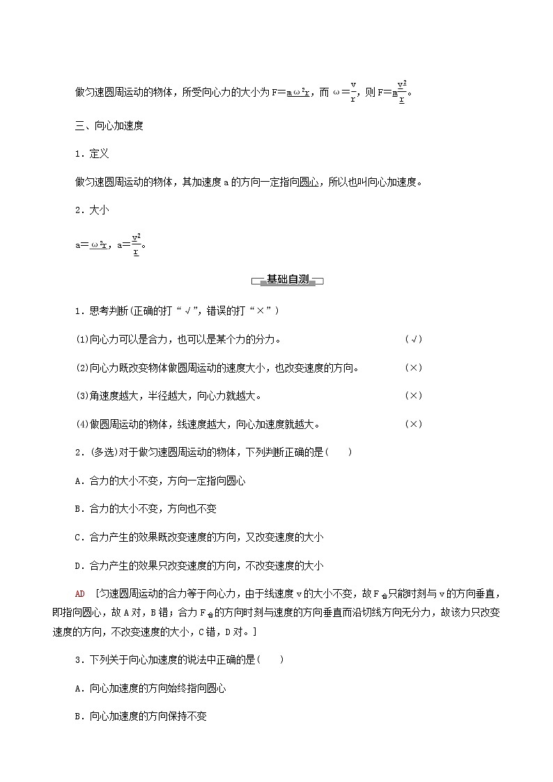 粤教版高中物理必修第二册第2章圆周运动第2节向心力与向心加速度学案第2页