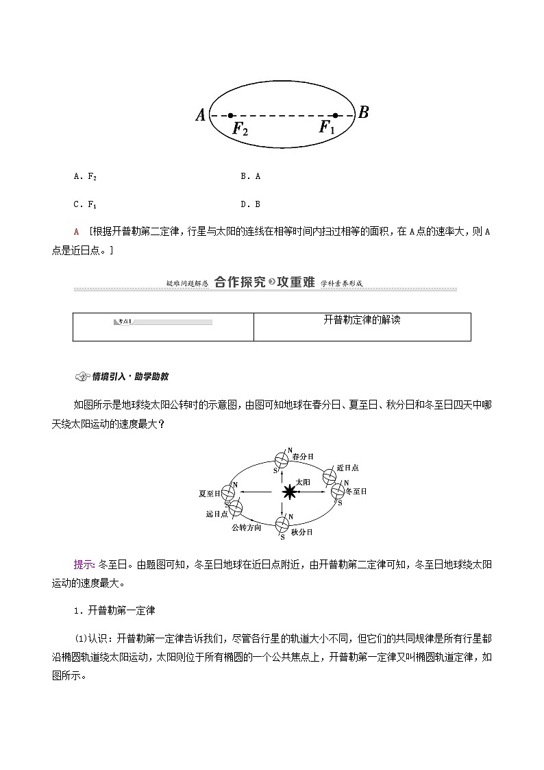 粤教版高中物理必修第二册第3章万有引力定律第1节认识天体运动学案03