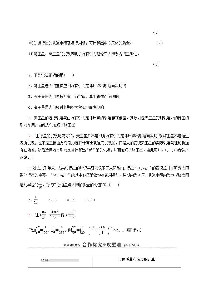 粤教版高中物理必修第二册第3章万有引力定律第3节万有引力定律的应用学案02