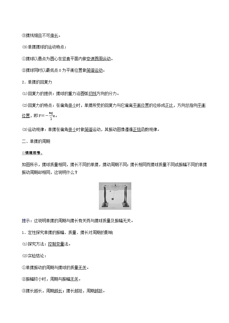 人教版高中物理选择性必修第一册第2章机械振动4单摆学案第2页