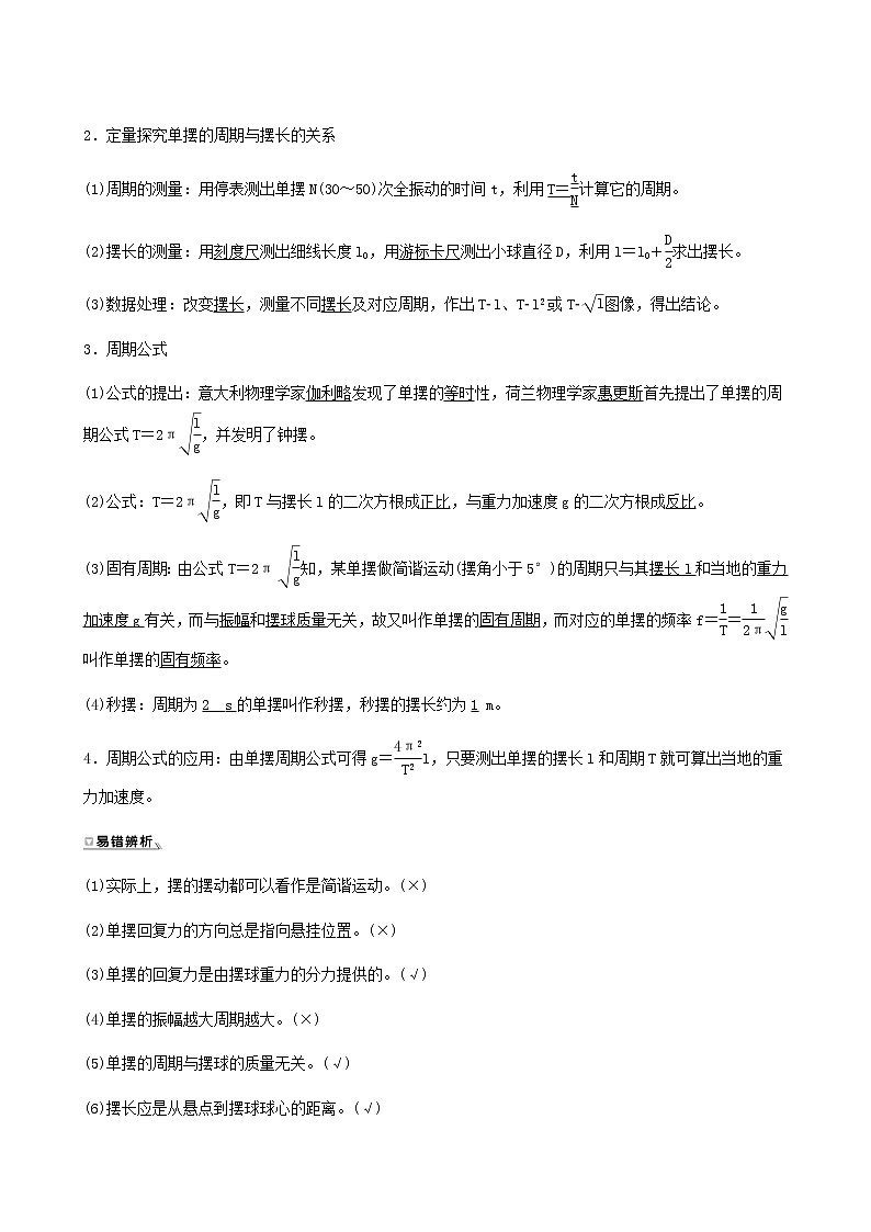 人教版高中物理选择性必修第一册第2章机械振动4单摆学案第3页