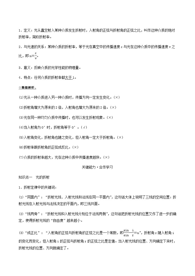 人教版高中物理选择性必修第一册第4章光1.1光的折射学案第3页