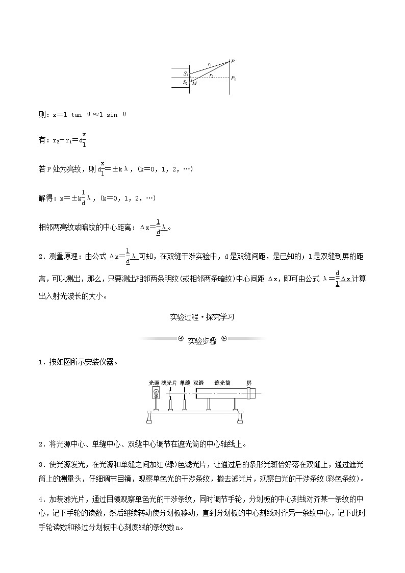 人教版高中物理選擇性必修第一冊第4章光4實驗：用雙縫干涉測量光的波長學(xué)案第2頁