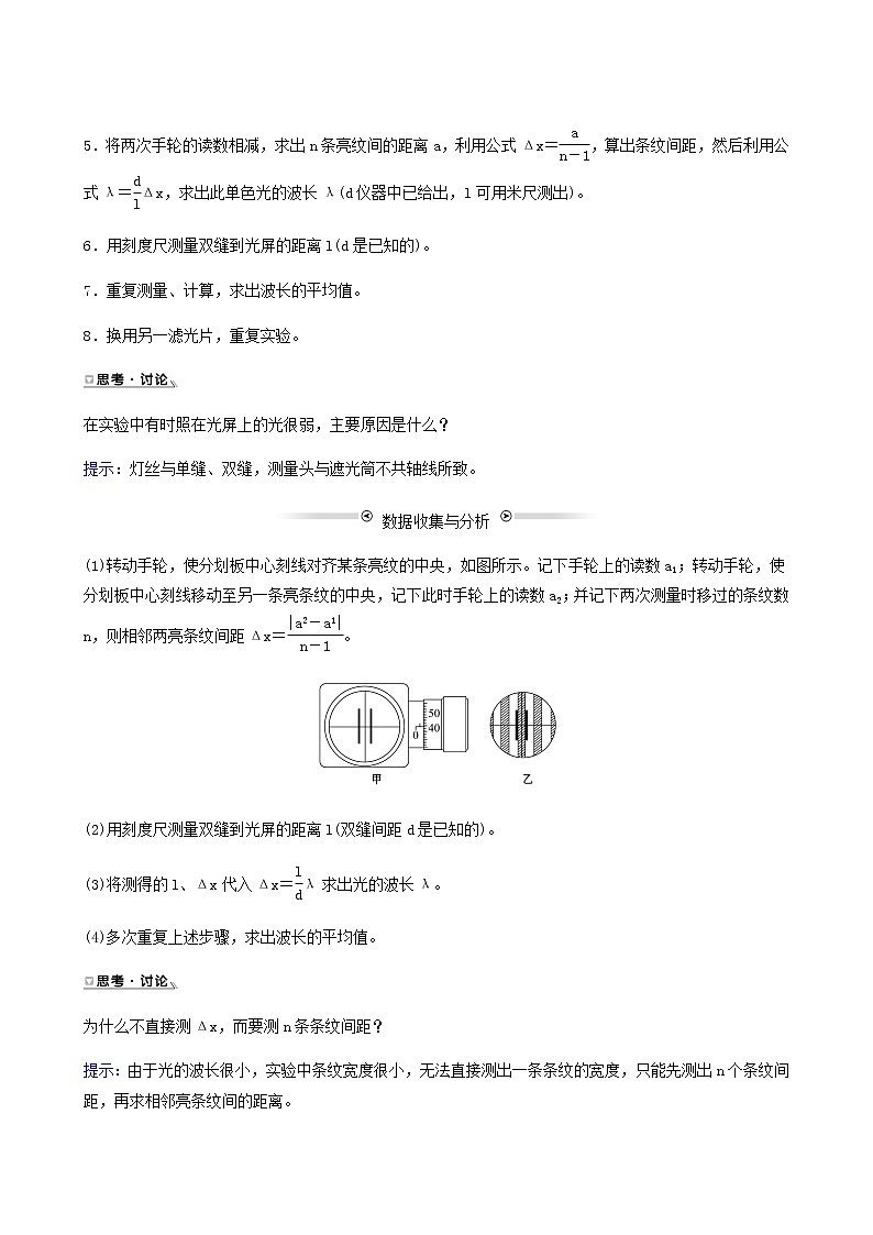 人教版高中物理選擇性必修第一冊第4章光4實驗：用雙縫干涉測量光的波長學(xué)案第3頁