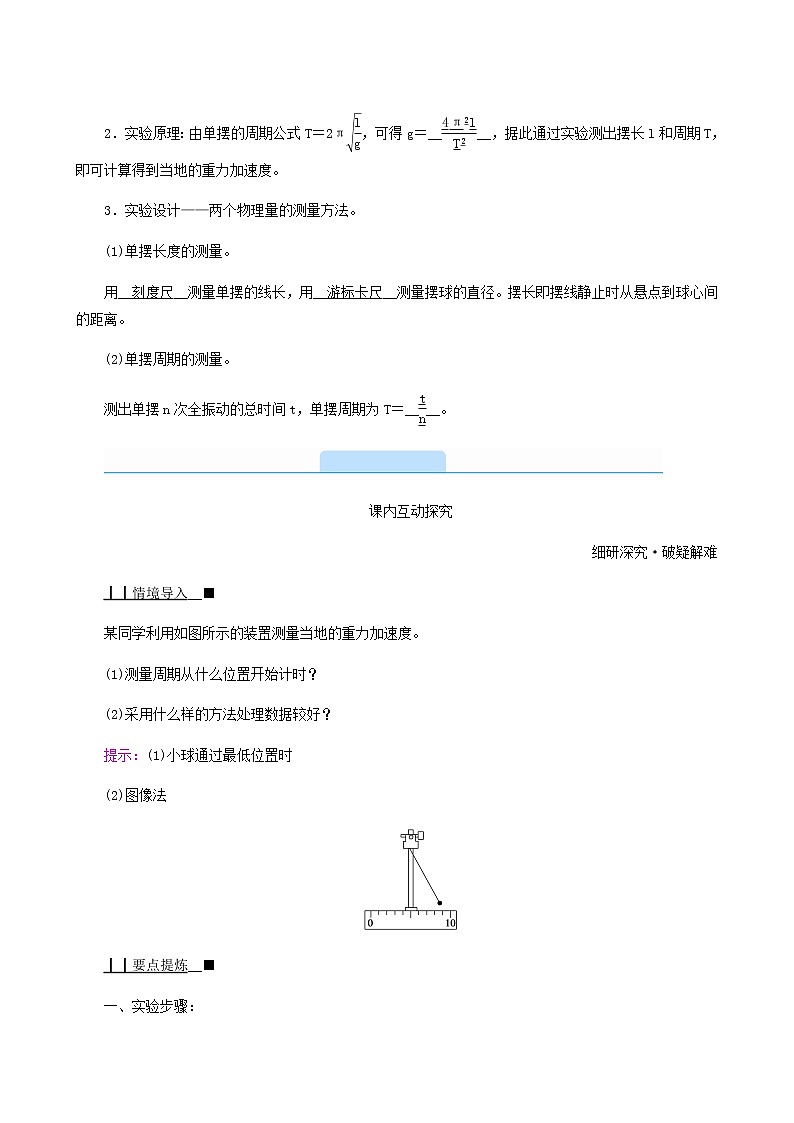 人教版高中物理选择性必修第一册第2章机械振动5实验:用单摆测量重力加速度学案02