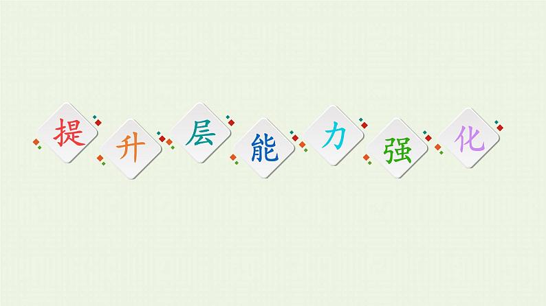粤教版高中物理必修第三册第6章电磁现象与电磁波章末综合提升课件第4页
