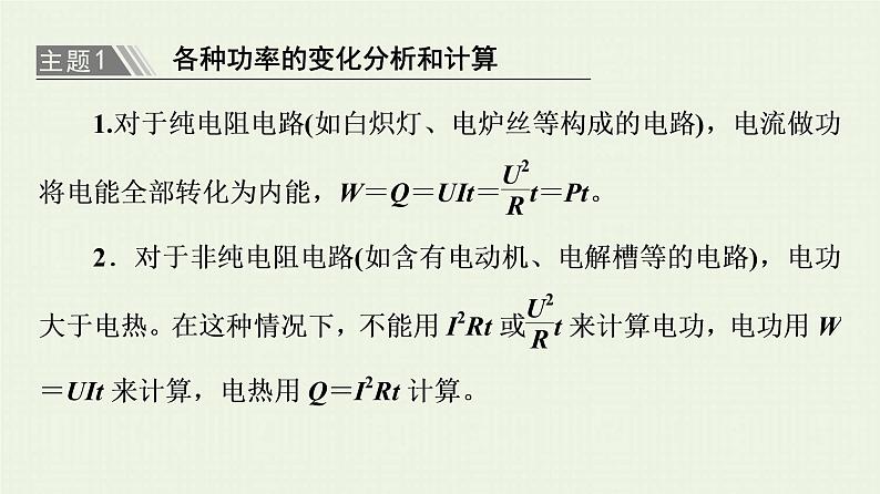 粤教版高中物理必修第三册第6章电磁现象与电磁波章末综合提升课件第5页