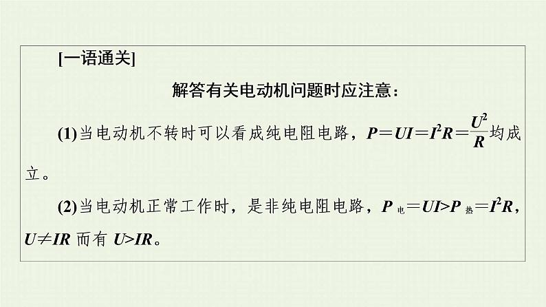 粤教版高中物理必修第三册第6章电磁现象与电磁波章末综合提升课件第8页
