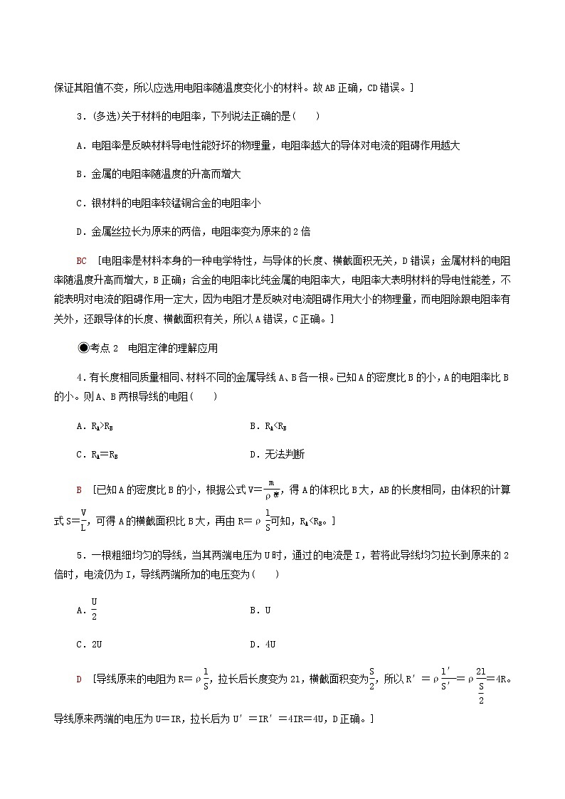 粤教版高中物理必修第三册第3章恒定电流第2节决定导体电阻大小的因素基础巩固练含答案第2页