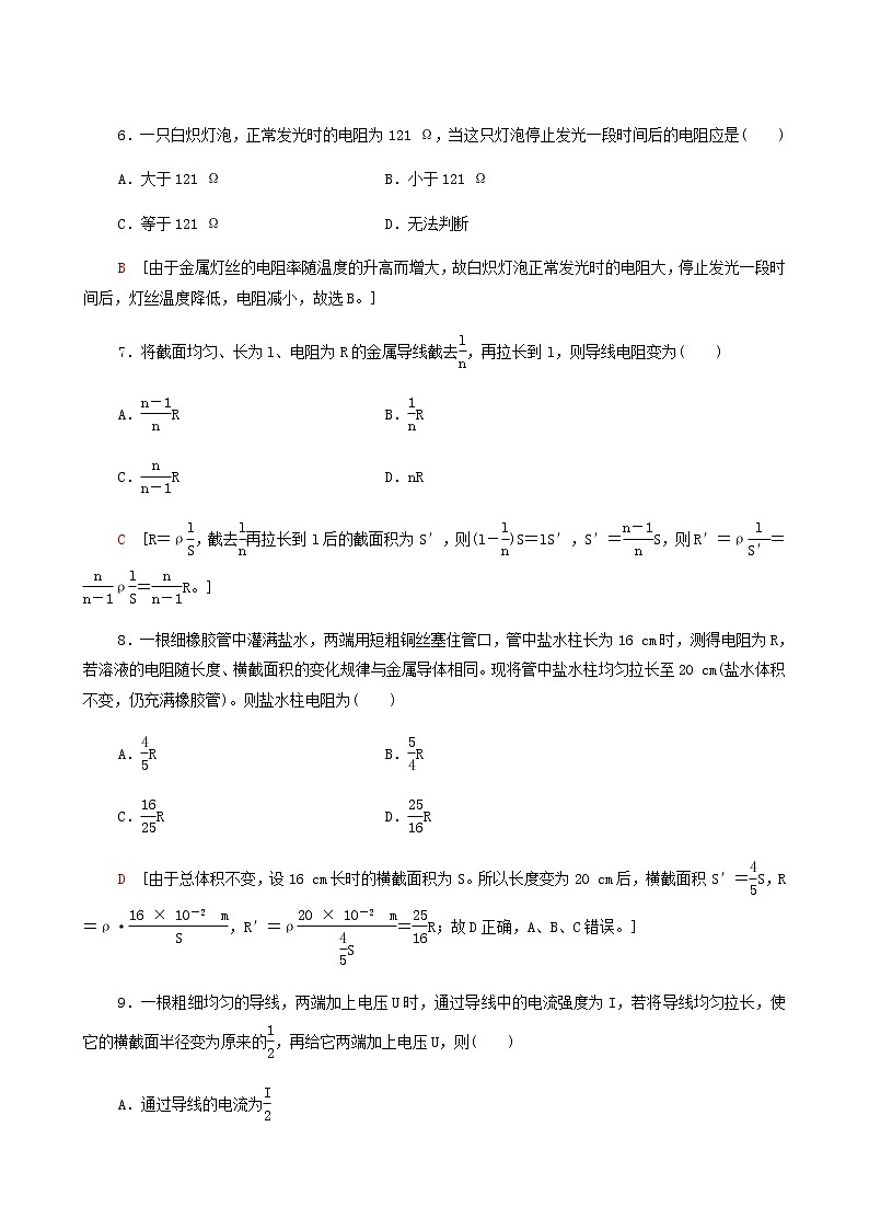 粤教版高中物理必修第三册第3章恒定电流第2节决定导体电阻大小的因素基础巩固练含答案第3页