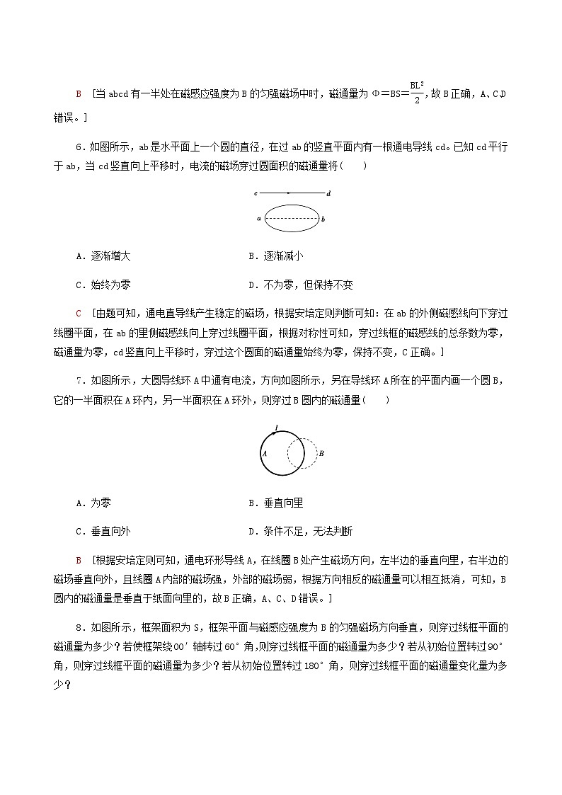 粤教版高中物理必修第三册第6章电磁现象与电磁波第2节磁感应强度基础巩固练含答案03