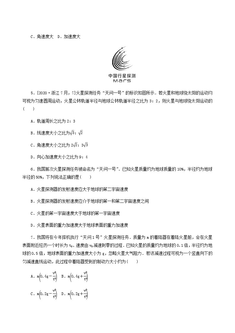 高考物理二轮复习闯关导练热点5万有引力定律及应用含答案第2页