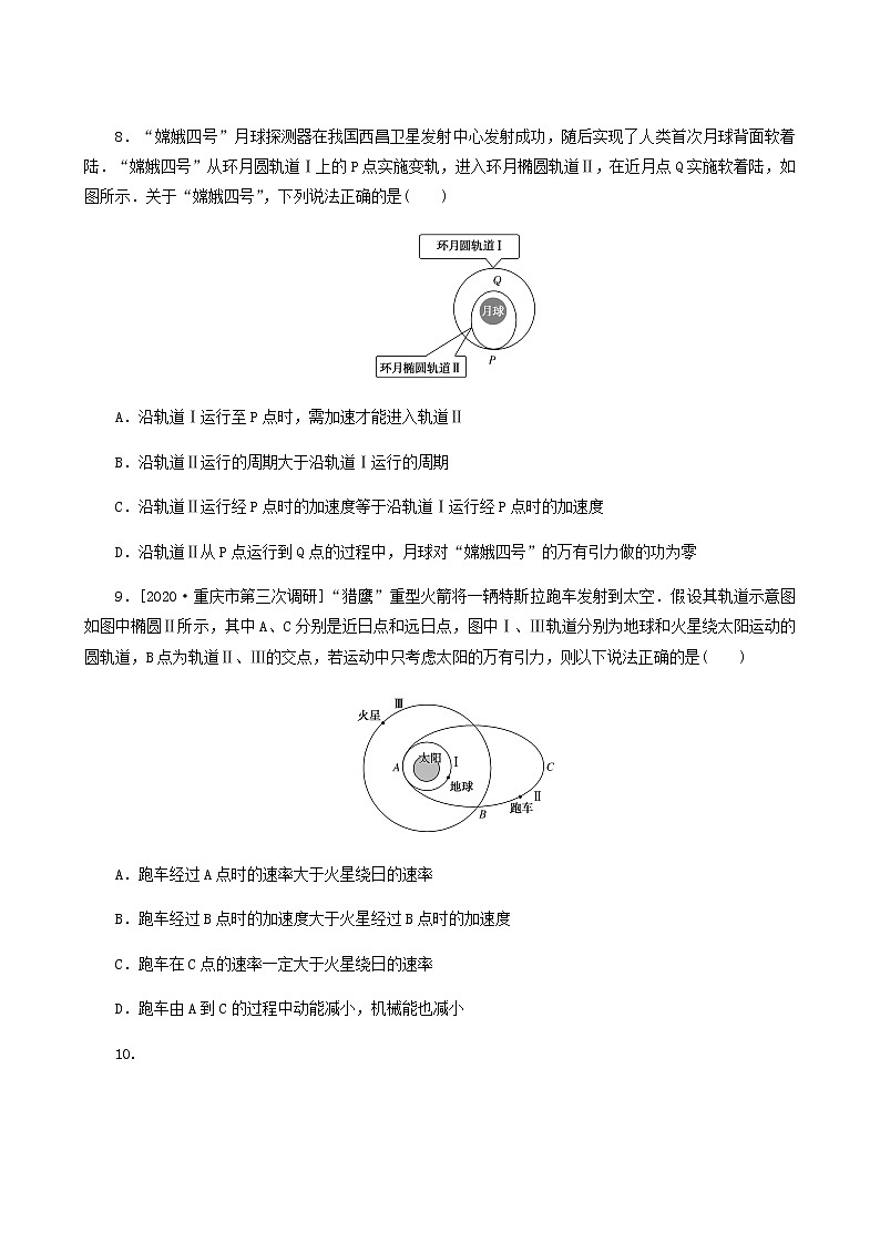 高考物理二轮复习闯关导练热点5万有引力定律及应用含答案第3页