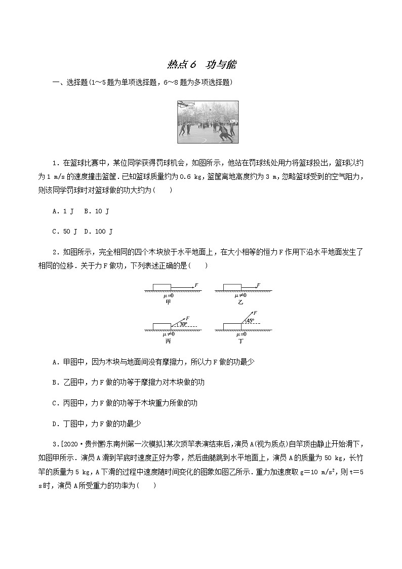 高考物理二轮复习闯关导练热点6功与能含答案第1页