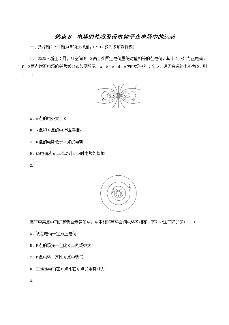 高考物理二轮复习闯关导练热点8电场的性质及带电粒子在电场中的运动含答案01