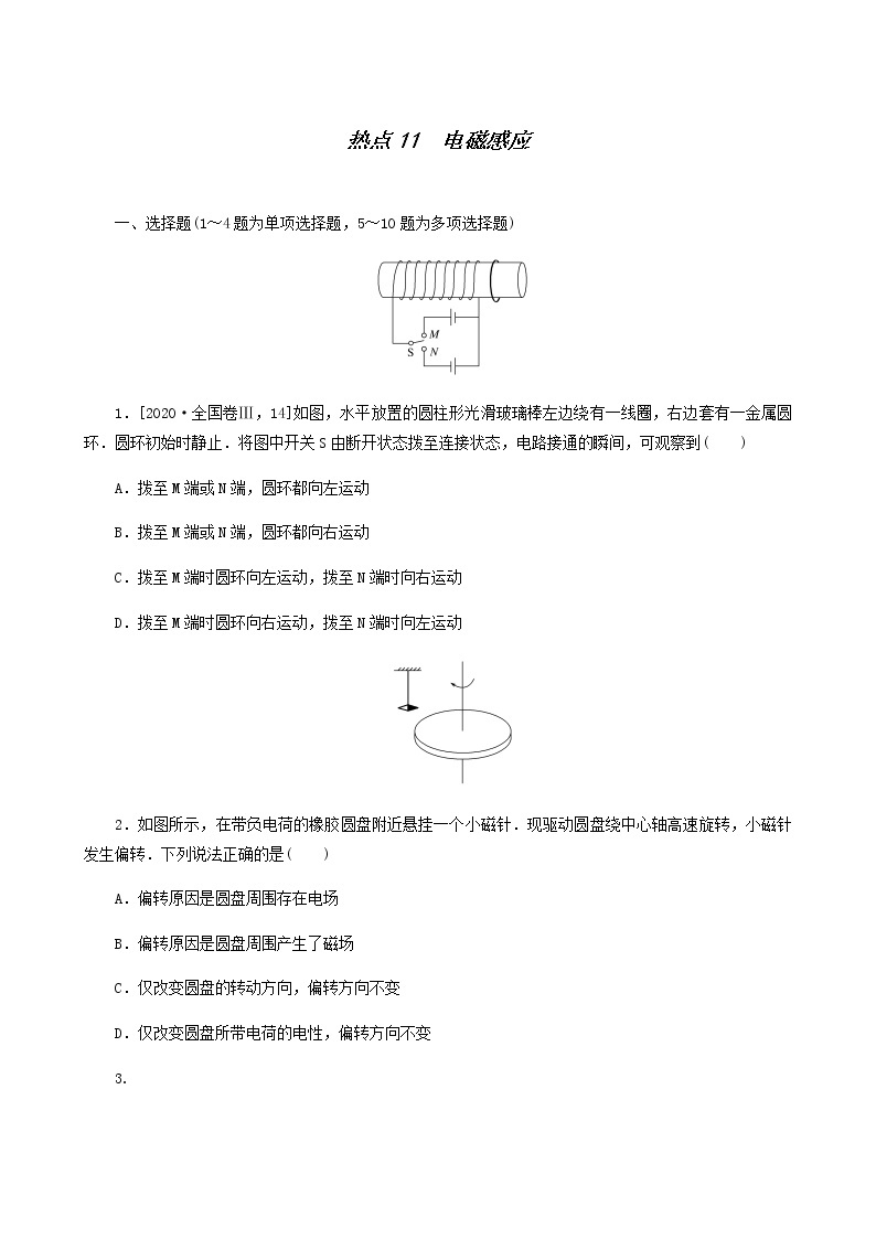 高考物理二轮复习闯关导练热点11电磁感应含答案01