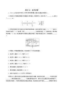 高考物理二轮复习闯关导练热点16电学实验含答案