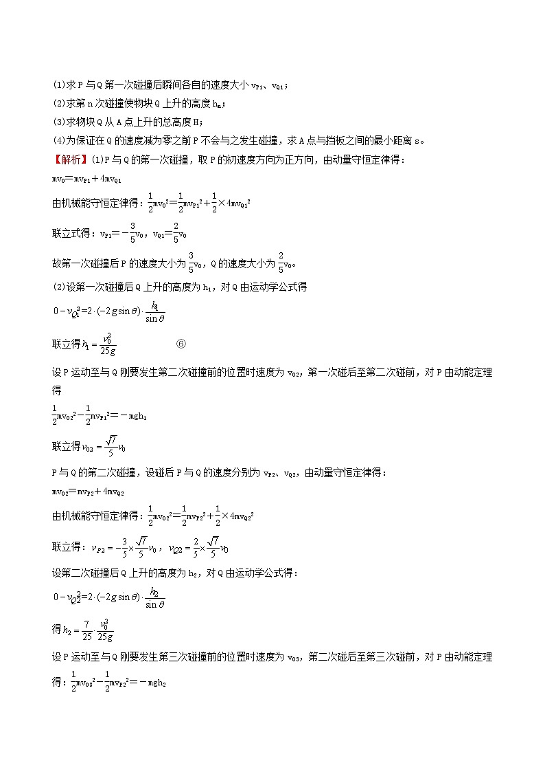 高考物理复习小题必练13动量守恒定律含答案第2页