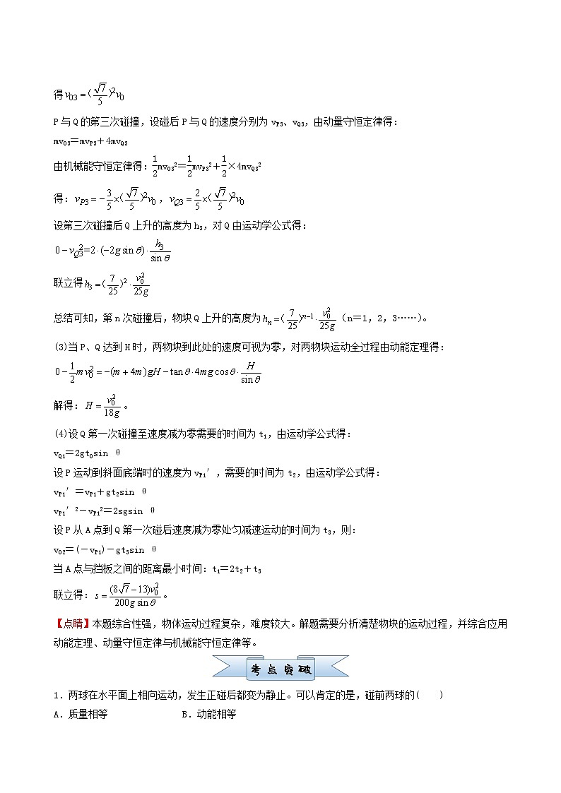 高考物理复习小题必练13动量守恒定律含答案第3页