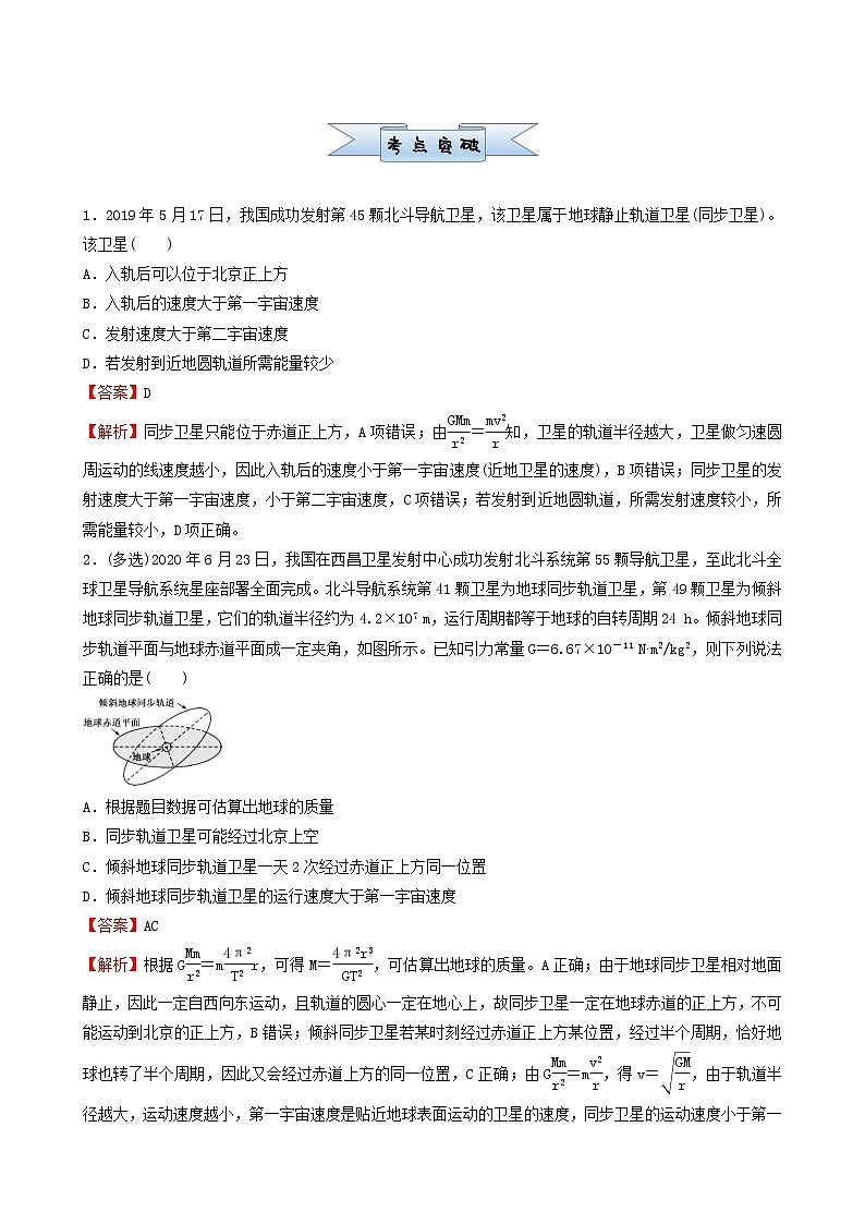 高考物理复习小题必练7万有引力与航天含答案第2页