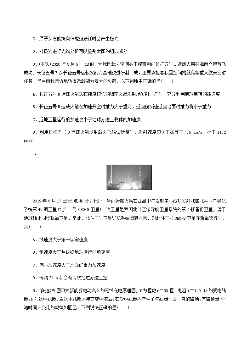 高考物理二轮复习专练2物理学中的stse问题__联系实际含答案第2页