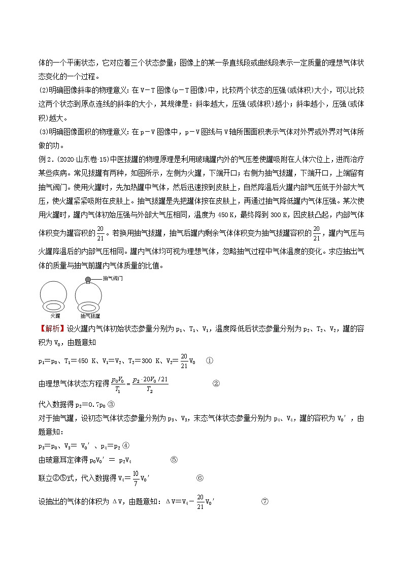 高考物理复习小题必练29固体液体和气体含答案第2页
