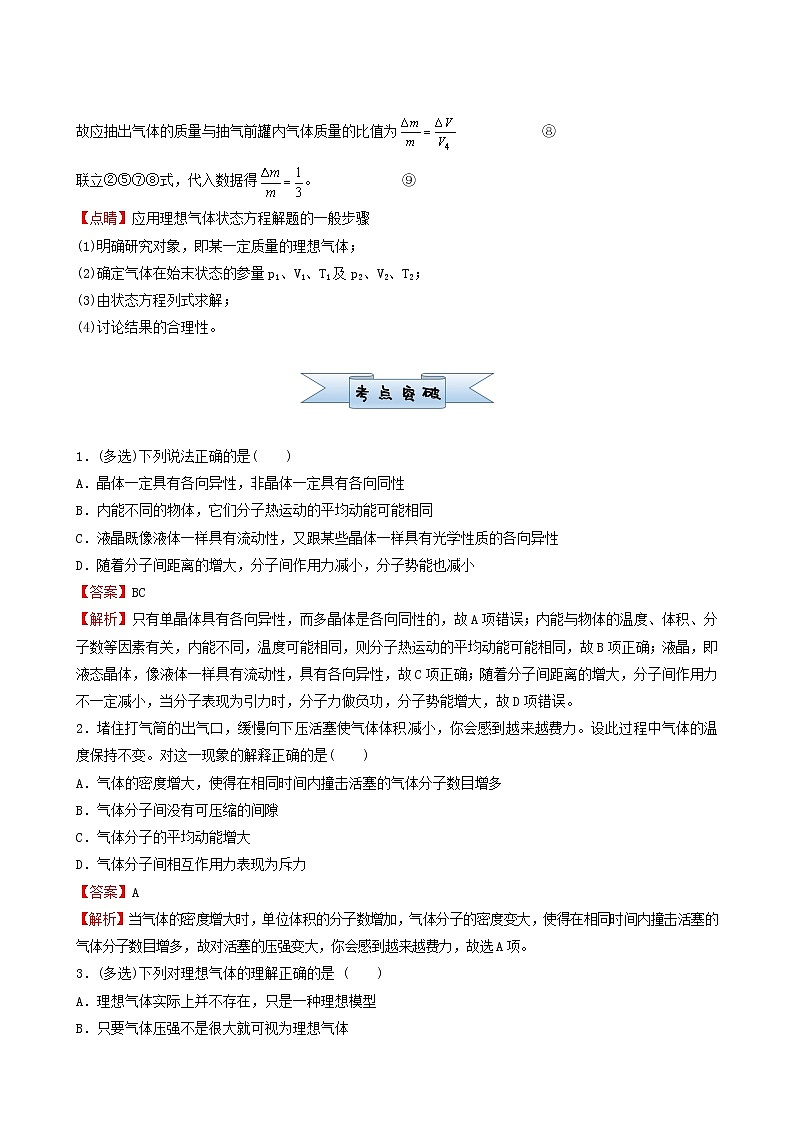 高考物理复习小题必练29固体液体和气体含答案第3页
