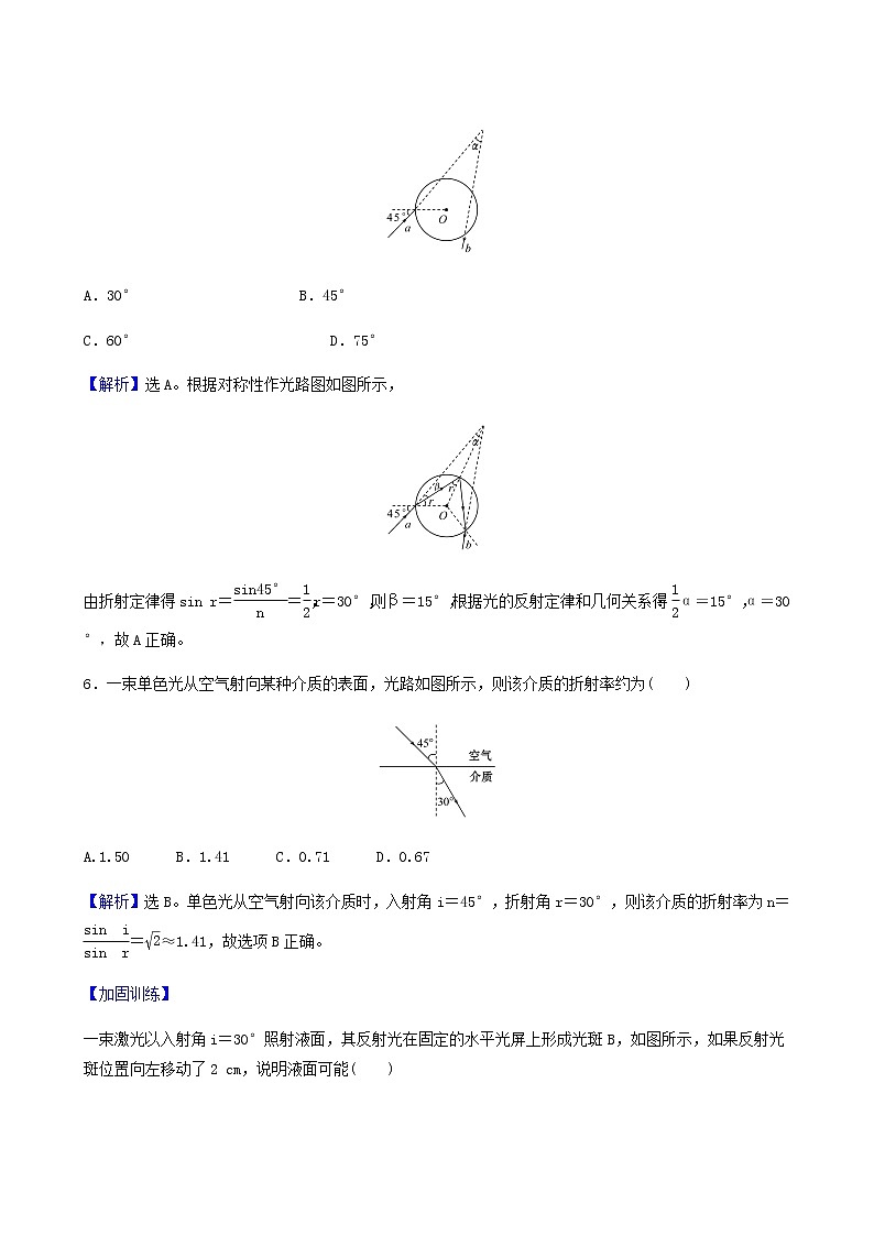 人教版高中物理选择性必修第一册第4章光1.1光的折射基础通关练含答案第3页