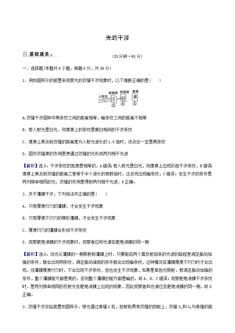 人教版高中物理选择性必修第一册第4章光3光的干涉基础通关练含答案第1页