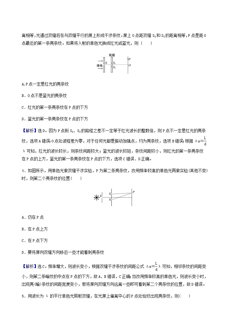 人教版高中物理选择性必修第一册第4章光3光的干涉基础通关练含答案第2页