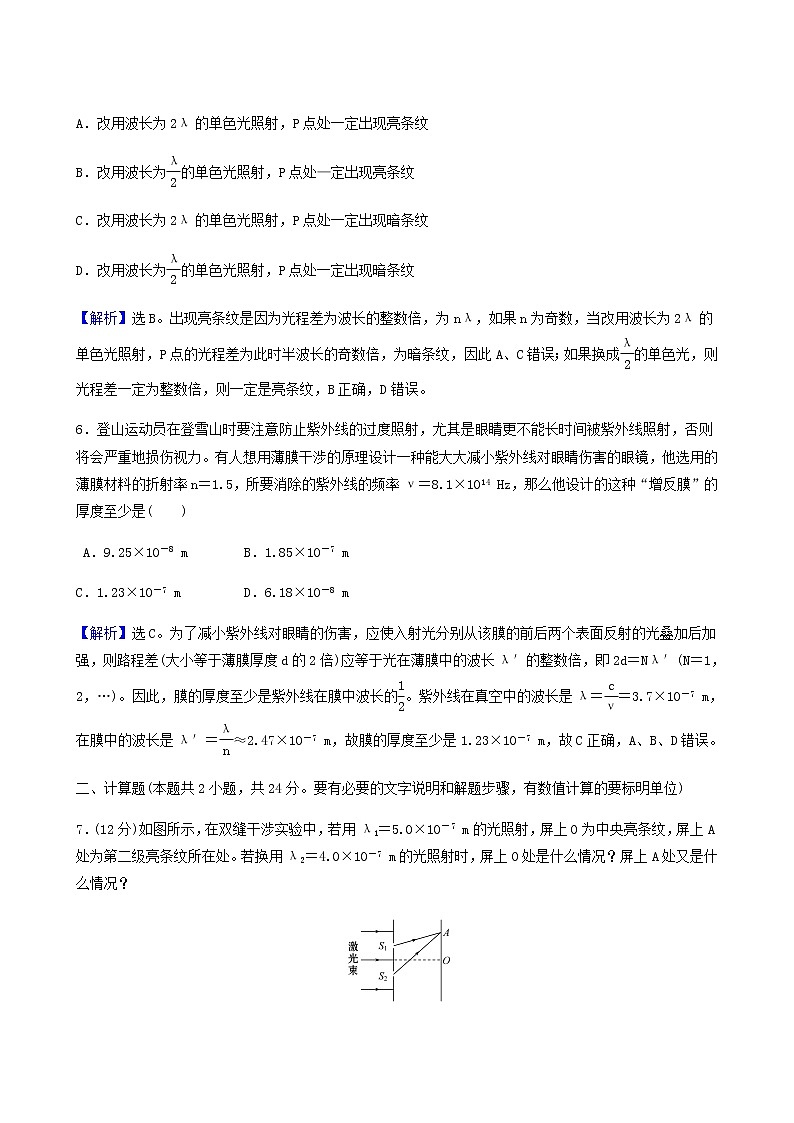 人教版高中物理选择性必修第一册第4章光3光的干涉基础通关练含答案第3页