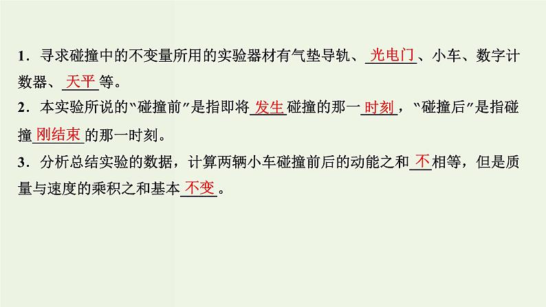 人教版高中物理选择性必修第一册第1章动量守恒定律1_2动量动量定理课件第4页