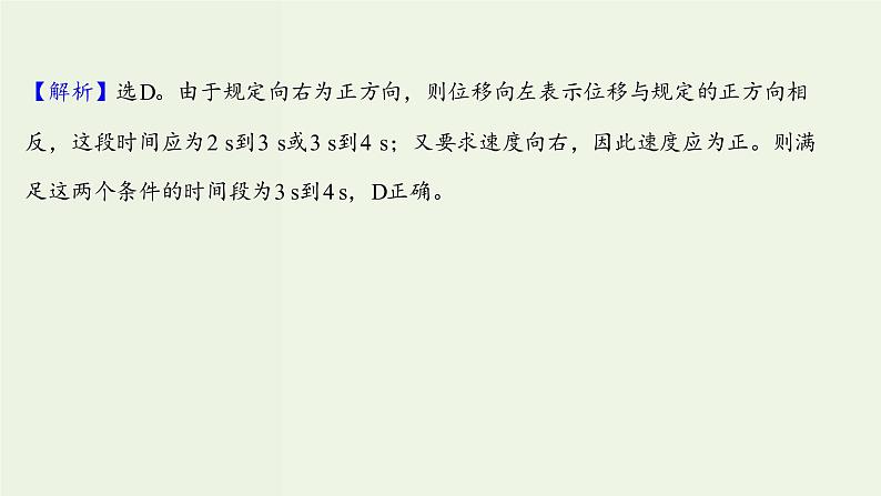 人教版高中物理选择性必修第一册第2章机械振动1简谐运动课时评价课件第7页