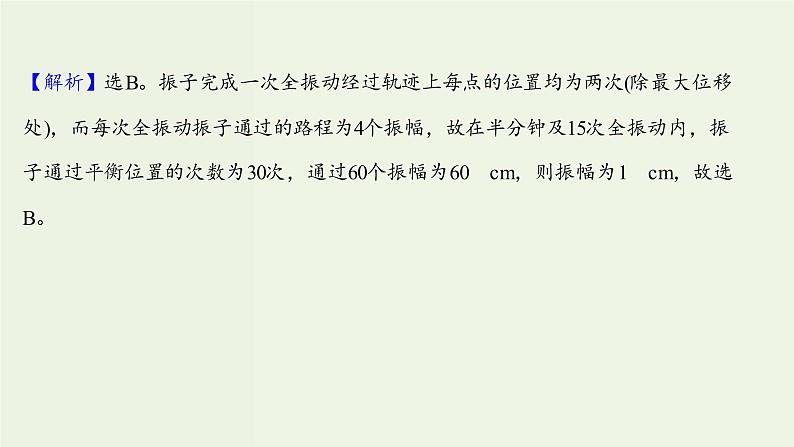 人教版高中物理选择性必修第一册第2章机械振动2简谐运动的描述课时评价课件第3页