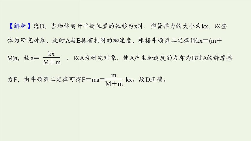 人教版高中物理選擇性必修第一冊第2章機械振動3簡諧運動的回復力和能量課時評價課件第7頁