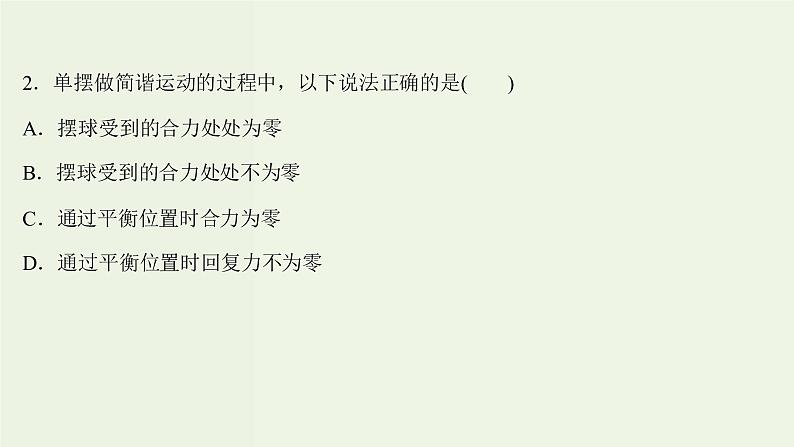 人教版高中物理选择性必修第一册第2章机械振动4单摆课时评价课件第6页