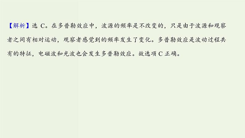 人教版高中物理选择性必修第一册第3章机械波4_5波的干涉多普勒效应课时评价课件第5页