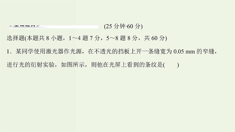 人教版高中物理选择性必修第一册第4章光5_6光的衍射光的偏振激光课时评价课件第2页