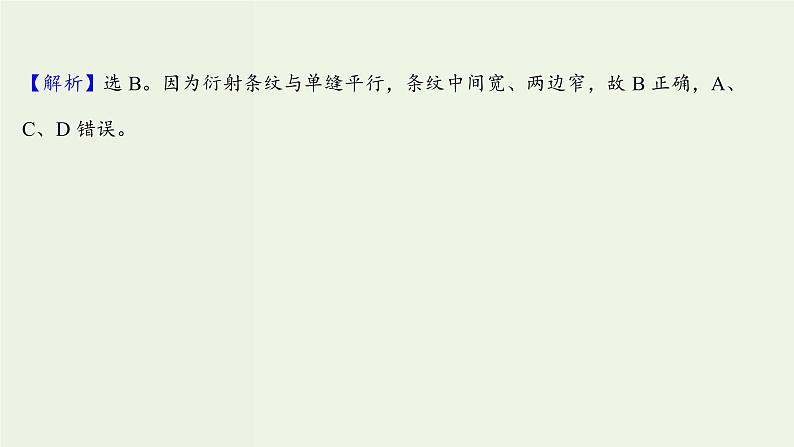 人教版高中物理选择性必修第一册第4章光5_6光的衍射光的偏振激光课时评价课件第3页