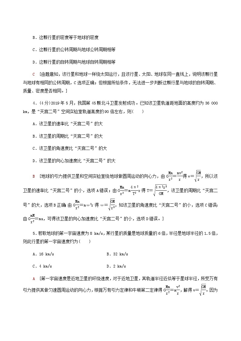 粤教版高中物理必修第二册章末综合测评3万有引力定律含答案第2页