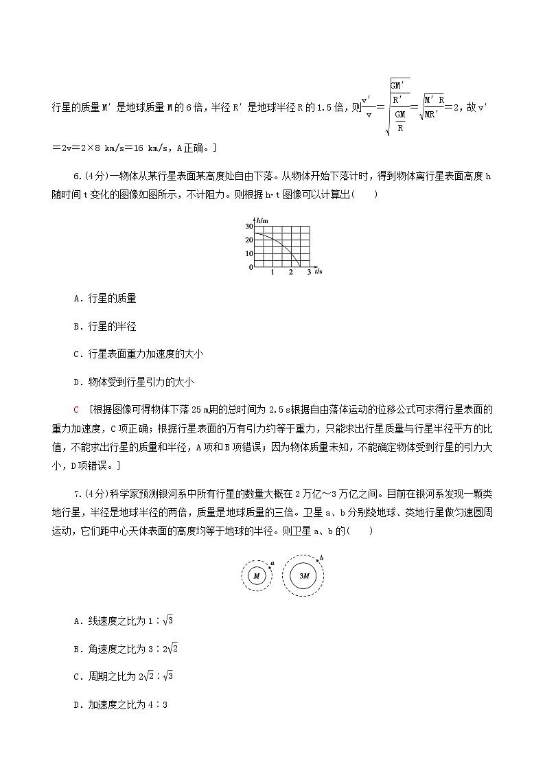 粤教版高中物理必修第二册章末综合测评3万有引力定律含答案第3页