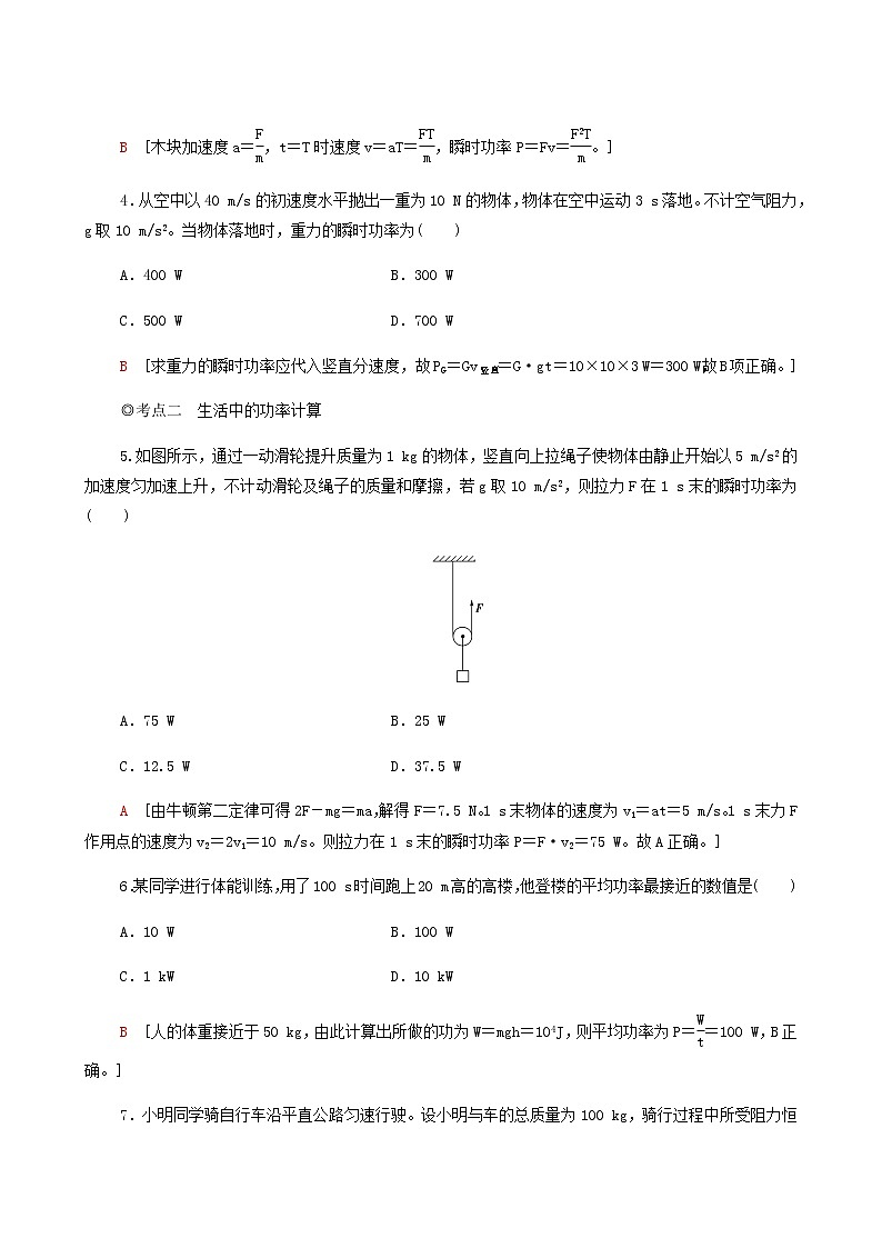 粤教版高中物理必修第二册第4章机械能及其守恒定律第2节功率基础巩固练含答案第2页