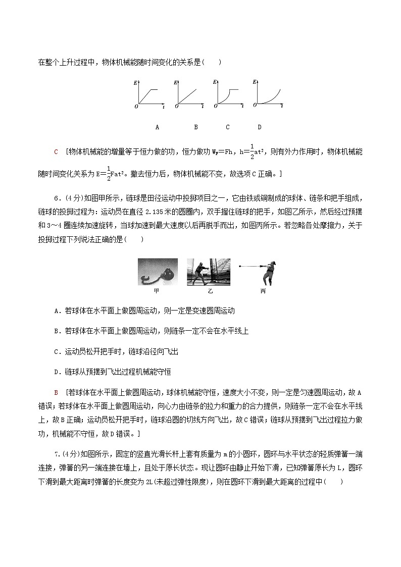 粤教版高中物理必修第二册章末综合测评4机械能及其守恒定律含答案第3页