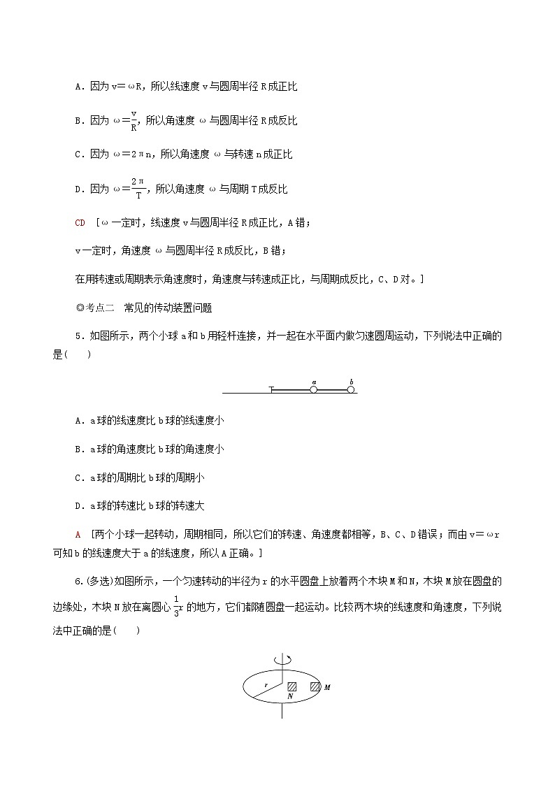粤教版高中物理必修第二册第2章圆周运动第1节匀速圆周运动基础巩固练含答案02