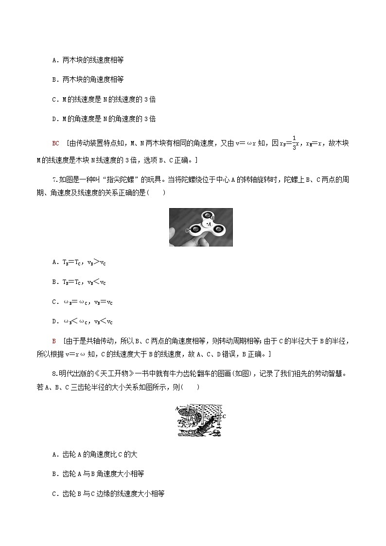 粤教版高中物理必修第二册第2章圆周运动第1节匀速圆周运动基础巩固练含答案03